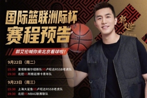 G聯賽爭議判罰引發波瀾，FIBA洲際杯焦點爭議一觸即發