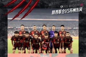中甲激情戰！陜西聯合與蘇州東吳2:2演繹拉鋸，王世杰塞爾馬尼雙雙建功！