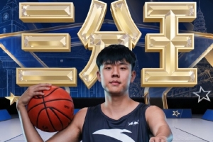 吉林大學(xué)劉濱暢如何在CUBAL2026全明星之夜榮膺三分王？