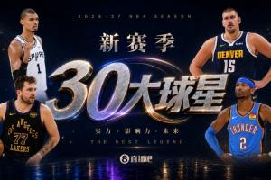 誰(shuí)將問(wèn)鼎NBA新賽季No.2球星寶座？