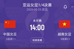 逆境中的堅韌，中國女足誓破越南防線
