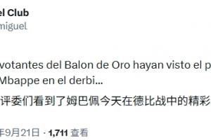 姆巴佩德比戰(zhàn)數(shù)據(jù)亮眼，射門次數(shù)僅1次卻引發(fā)熱議