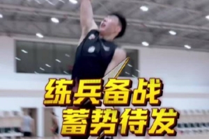 青島男籃備戰季前賽，誰將是比賽勝負手？