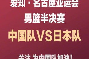 萬一輸了怎么辦？九小時前央視新聞宣布關注中國男籃為其加油