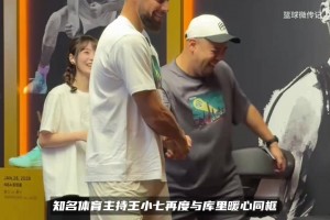 庫里中國行最養眼同框！王小七從容大方，從青澀到成熟太驚艷了