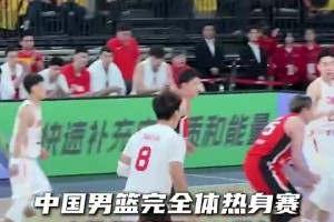大勝42分！看看中國男籃去年亞預賽對陣日本的表現，打得也很現代啊