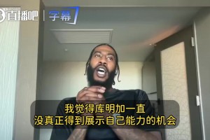 香波特：我是杜倫就直接簽了，別學庫明加背著心理包袱把身價打沒