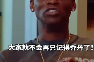 艾爾·哈靈頓回憶詹姆斯當年跟他說過一句話