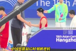 3年過去又倒在半決賽！杭州亞運中國領先20分被逆轉 姚明退場