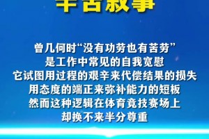新華社旗下半月談銳評中國男籃：辛苦敘事？苦勞無益還浪費資源！