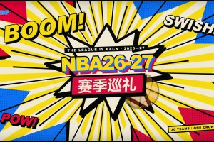 26-27賽季巡禮｜火箭：連續(xù)折戟季后賽，這一次必須突破