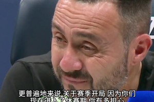 炸彈教練熱刺主帥賽后：今天我一句話都不想和球員們說！