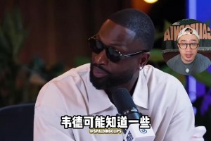 韋德爆料：老詹加盟費城，還有后手？