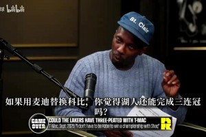 富保羅：麥迪聯手奧尼爾無法實現三連冠 他沒有喬丹科比的偏執