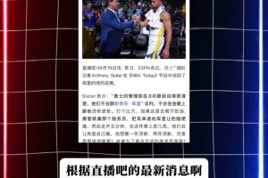 這該死的尊重！勇士隊記：勇管將不會和庫里談判合同金額上的問題