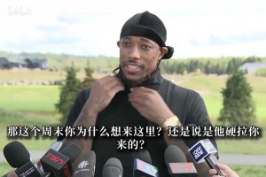 德羅贊：我最初很討厭洛瑞！他屬于那種需要慢慢品味的人