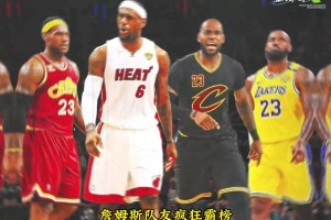 美媒公布NBA歷史最強二當家一陣名單，詹姆斯隊友瘋狂霸榜！