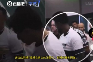 西媒：姆巴佩試圖將分發(fā)休達球衣的工作人員趕出通道