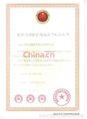 特種勞保安全 特種勞動防護用品銷售的關鍵環節與行業實踐
